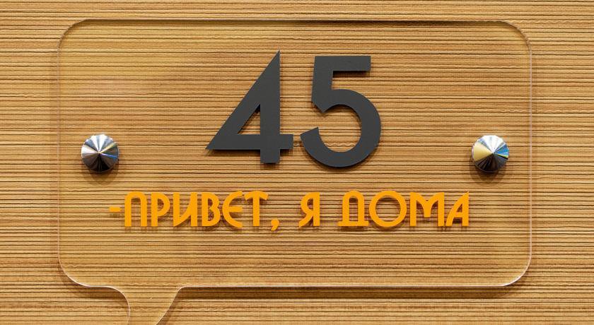 Мини-отель Дизайн-отель Привет я дома Нижний Новгород-11