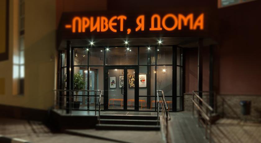 Мини-отель Дизайн-отель Привет я дома Нижний Новгород-36